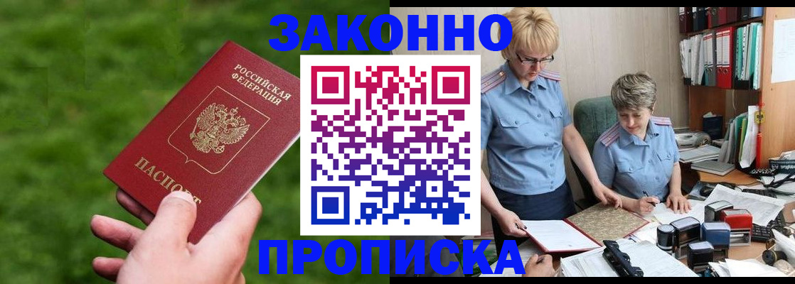 прописка законно в Сухом Логе